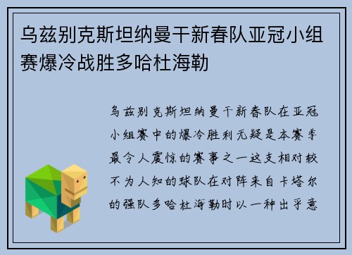 乌兹别克斯坦纳曼干新春队亚冠小组赛爆冷战胜多哈杜海勒