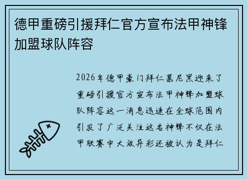 德甲重磅引援拜仁官方宣布法甲神锋加盟球队阵容